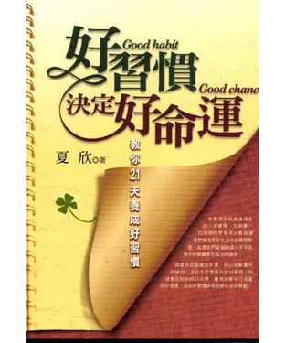 書封 好習慣決定好命運