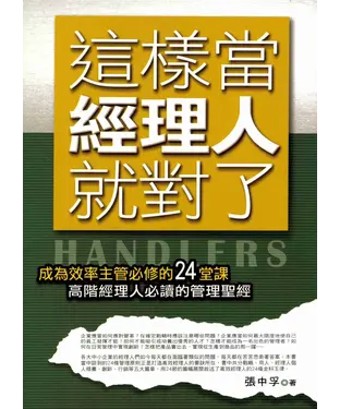 書封 這樣當經理人就對了