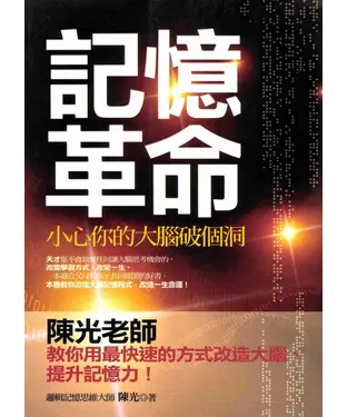 書封 記憶革命《小心你的大頭破個洞》