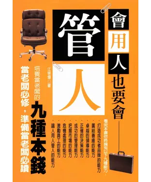 書封 會用人也要會管人