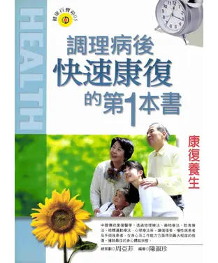 書封 康復養生