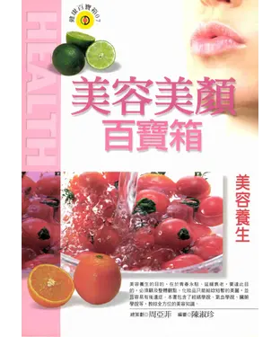 書封 美容養生