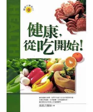 書封 健康，從吃開始