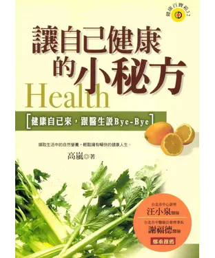 書封 讓自己健康的小秘方