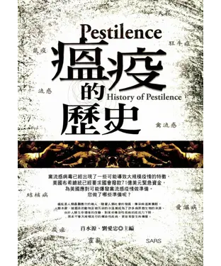 書封 瘟疫的歷史