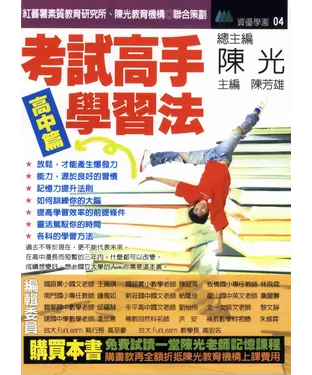 書封 考試高手：高中篇
