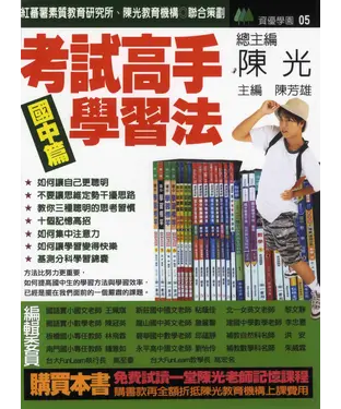 書封 考試高手學習法：國中篇