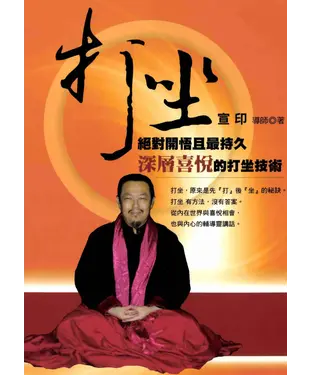 書封 打坐
