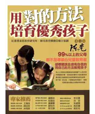 書封 用對的方法培育優秀孩子