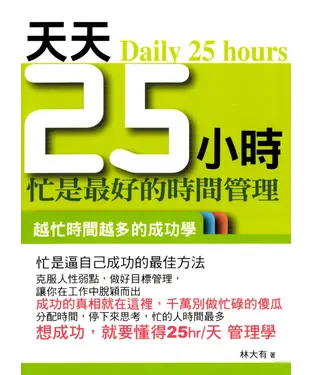 書封 天天25小時