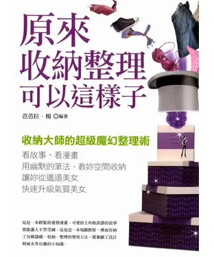 書封 原來收納整理可以這樣子