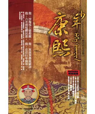 書封 少年康熙