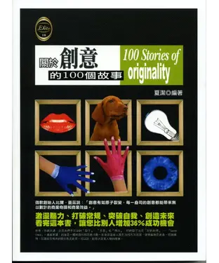 書封 關於創意的100個故事
