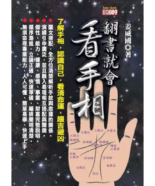 書封 翻書就會看手相
