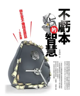 書封 不虧本的智慧