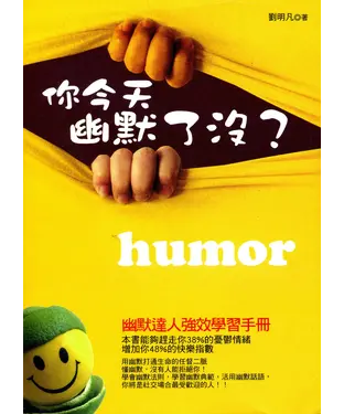 書封 你今天幽默了沒？