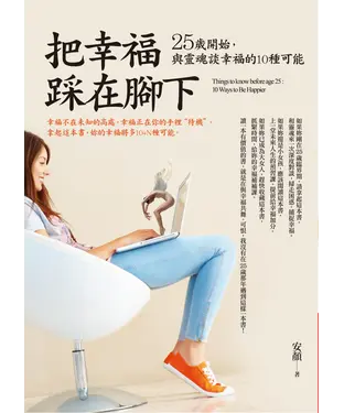 書封 把幸福踩在腳下