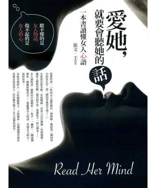 書封 愛她，就要會聽她的話