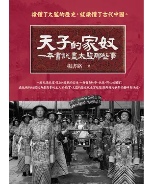 書封 天子的家奴