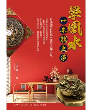 書封 學風水一本就上手