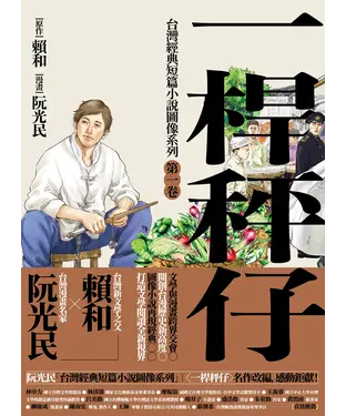書封 一桿秤仔
