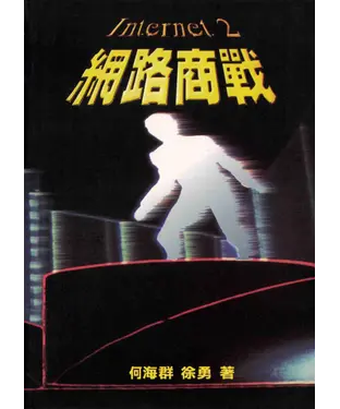 書封 網路商戰