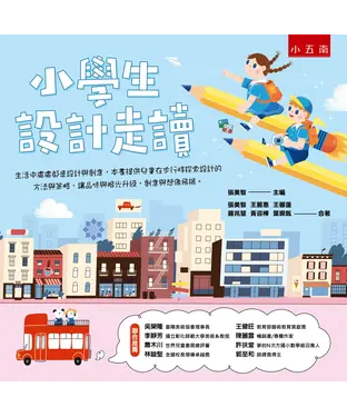 書封 小學生設計走讀