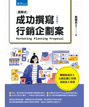 書封 成功撰寫行銷企劃案