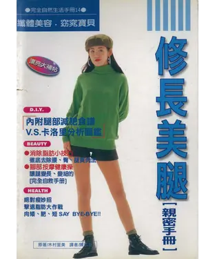 書封 修長美腿親密手冊