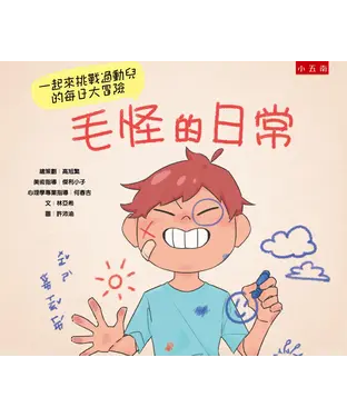 書封 毛怪的日常