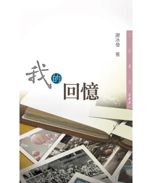 書封 我的回憶