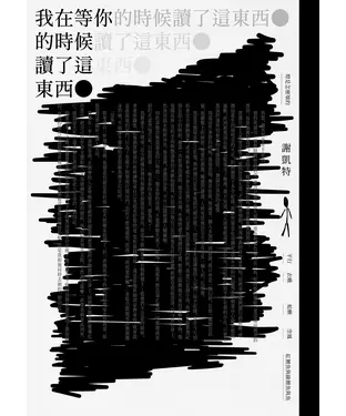書封 我在等你的時候讀了這東西