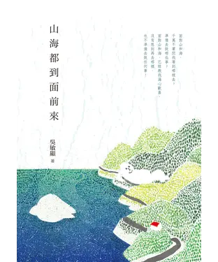 書封 山海都到面前來