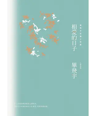 書封 相愛的日子