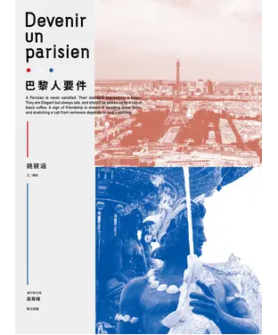 書封 巴黎人要件