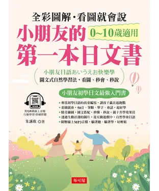 書封 小朋友的第一本日文書