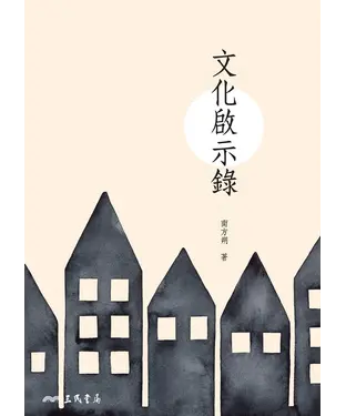 書封 文化啟示錄