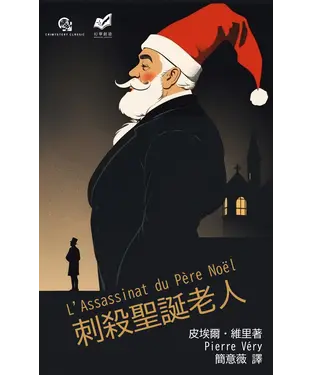 書封 刺殺聖誕老人