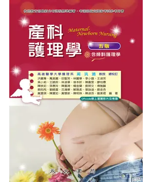 書封 產科護理學