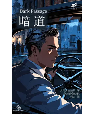 書封 暗道