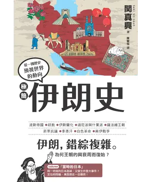 書封 極簡伊朗史