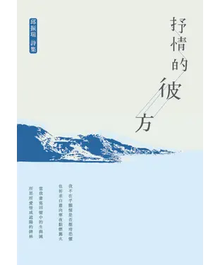 書封 抒情的彼方