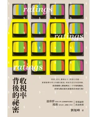 書封 收視率背後的祕密