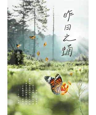 書封 昨日之蛹