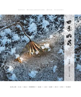 書封 四季如荷