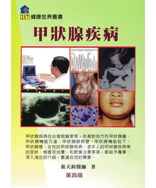 書封 甲狀腺疾病（第四版）