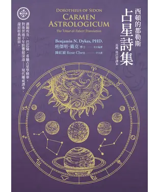書封 西頓的都勒斯：占星詩集（烏瑪．塔巴里譯本）