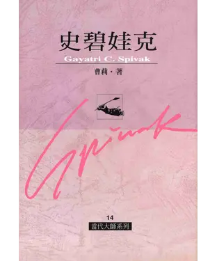 書封 史碧娃克
