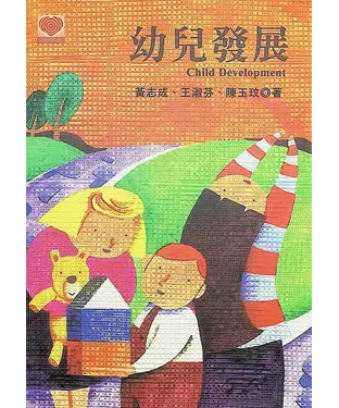 書封 幼兒發展