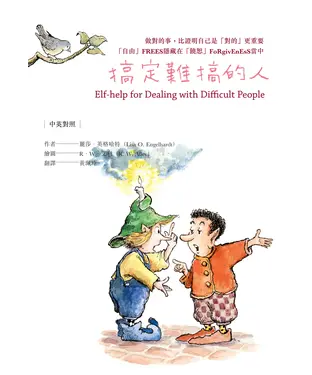 書封 搞定難搞的人